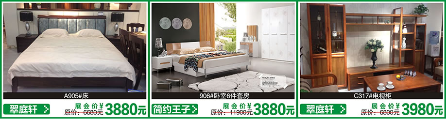 简约王子,翠庭轩,翠庭轩,红树湾首届家博会花都店,广州家具卖场,家具网上商城